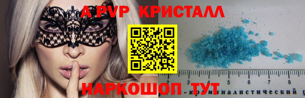 Елизово  A PVP Crystall  Alpha-PVP СК КРИС  Вход с VPN  Alpha PVP  Альфа ПВП VHQ 