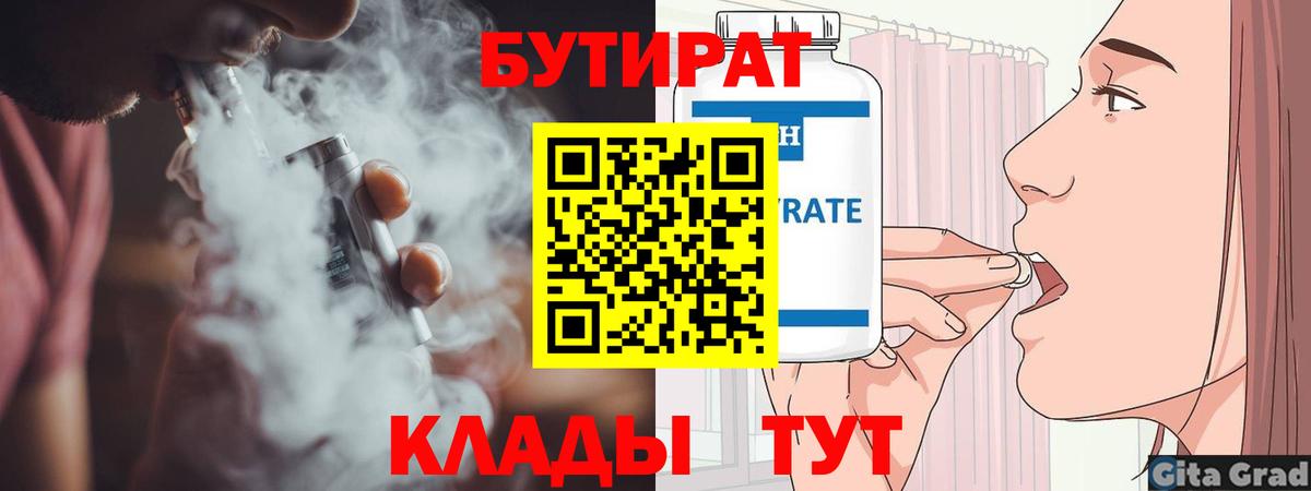 БУТИРАТ Butirat  БУТИРАТ  Елизово  Вход с VPN 