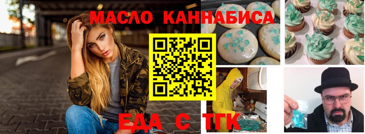 Еда ТГК конопля Елизово