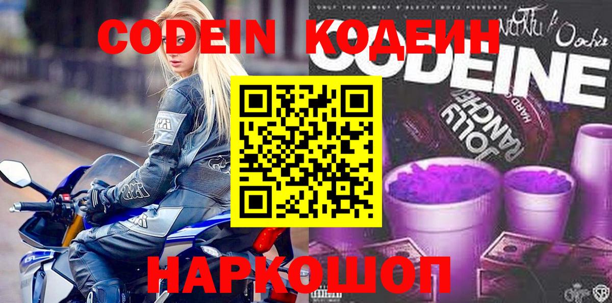 Елизово  Codein Purple Drank  купить наркоту  Вход с VPN 