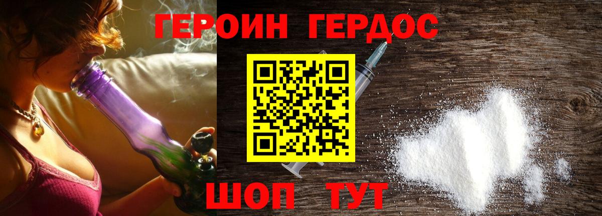 ГЕРОИН хмурый Елизово