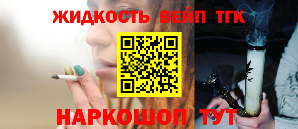 Дистиллят ТГК вейп Елизово